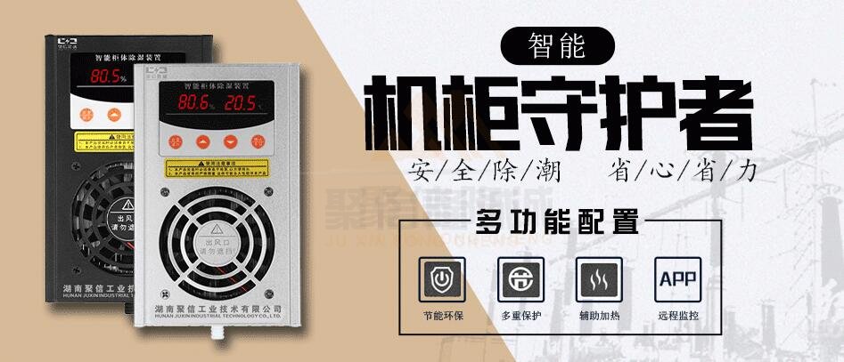 <a href='http://www.hglhzx.com' target='_blank'><u>開關(guān)柜除濕器</u></a>批發(fā)
