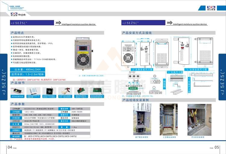 聚信品牌 <a href='http://www.hglhzx.com' target='_blank'><u>智能除濕裝置</u></a>