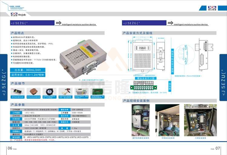 聚信品牌 <a href='http://www.hglhzx.com' target='_blank'><u>智能除濕裝置</u></a>