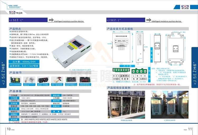 聚信品牌 <a href='http://www.hglhzx.com' target='_blank'><u>智能除濕裝置</u></a>