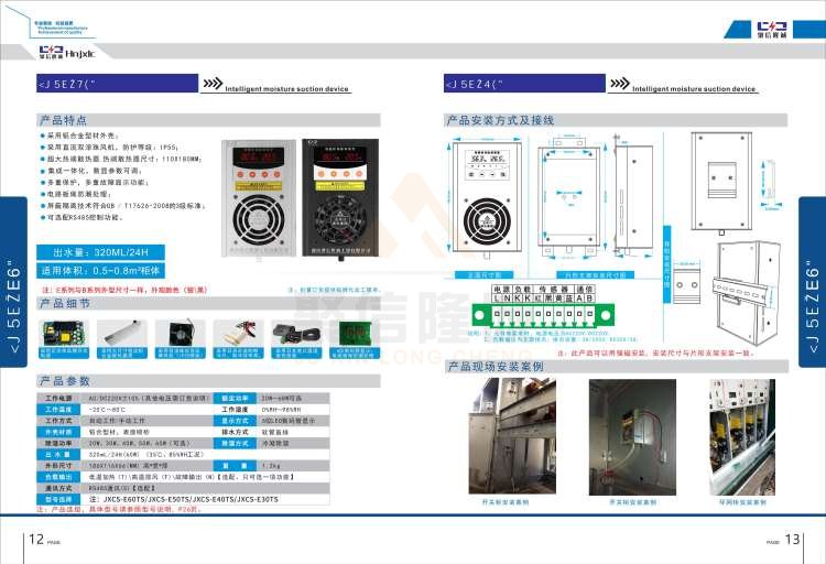 聚信品牌 <a href='http://www.hglhzx.com' target='_blank'><u>智能除濕裝置</u></a>