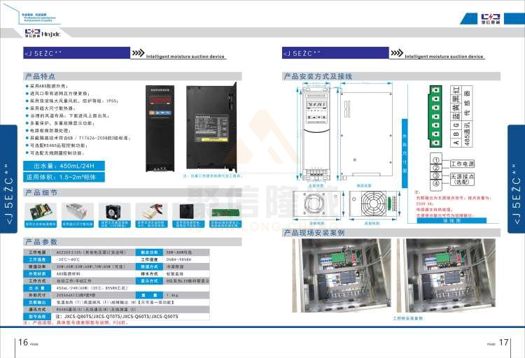 聚信品牌 <a href='http://www.hglhzx.com' target='_blank'><u>智能除濕裝置</u></a>