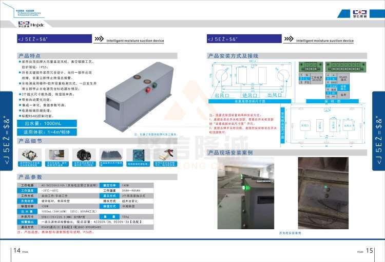 聚信品牌 <a href='http://www.hglhzx.com' target='_blank'><u>智能除濕裝置</u></a>