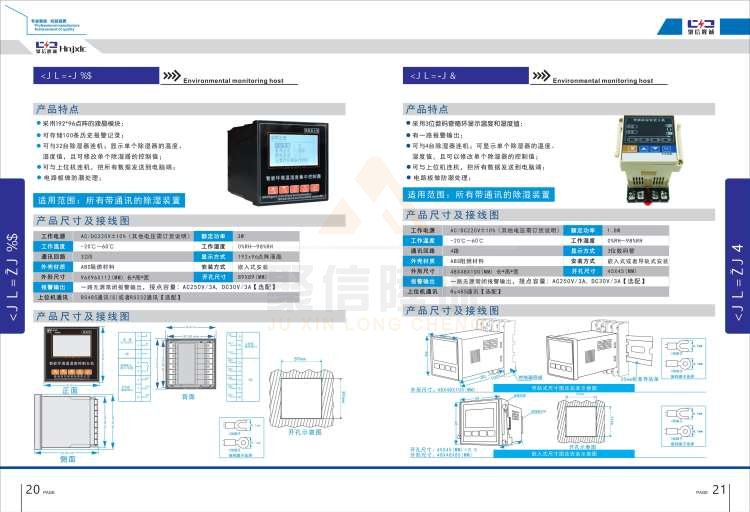 聚信品牌 <a href='http://www.hglhzx.com' target='_blank'><u>智能除濕裝置</u></a>
