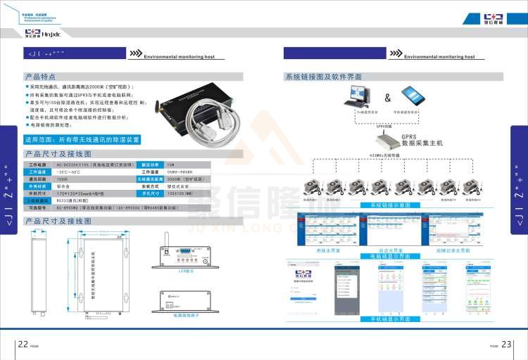 聚信品牌 <a href='http://www.hglhzx.com' target='_blank'><u>智能除濕裝置</u></a>