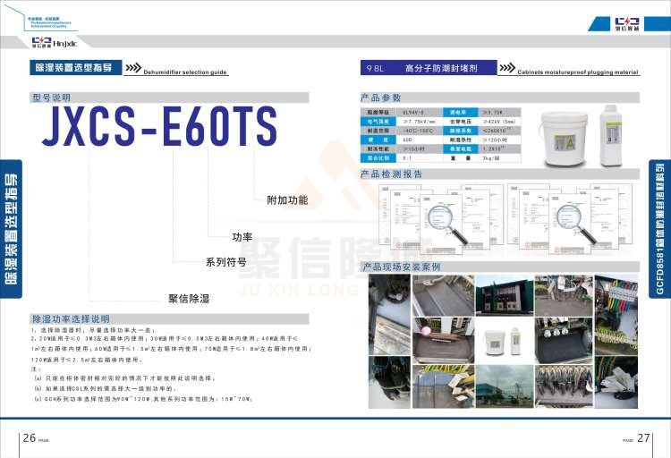 聚信品牌 <a href='http://www.hglhzx.com' target='_blank'><u>智能除濕裝置</u></a>