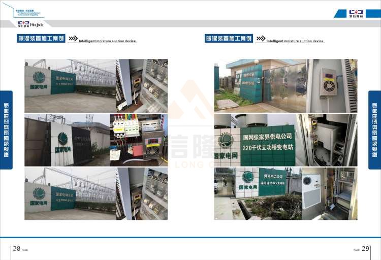 聚信品牌 <a href='http://www.hglhzx.com' target='_blank'><u>智能除濕裝置</u></a>