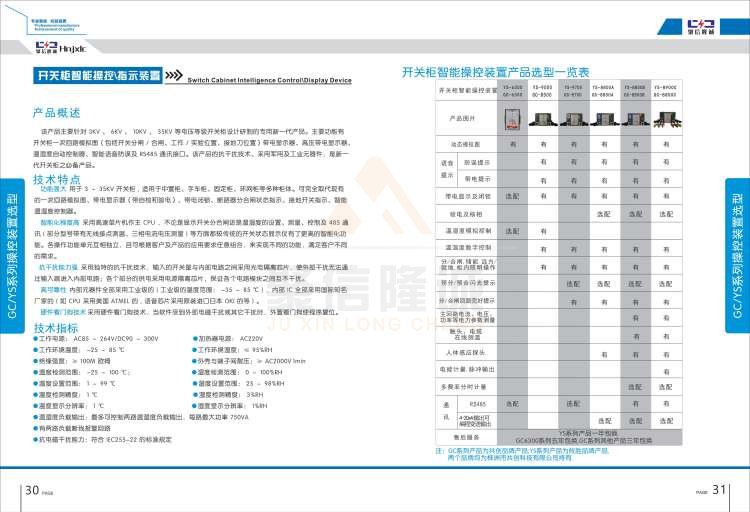 聚信品牌 <a href='http://www.hglhzx.com' target='_blank'><u>智能除濕裝置</u></a>