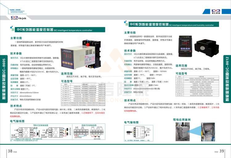 聚信品牌 <a href='http://www.hglhzx.com' target='_blank'><u>智能除濕裝置</u></a>