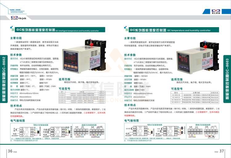 聚信品牌 <a href='http://www.hglhzx.com' target='_blank'><u>智能除濕裝置</u></a>